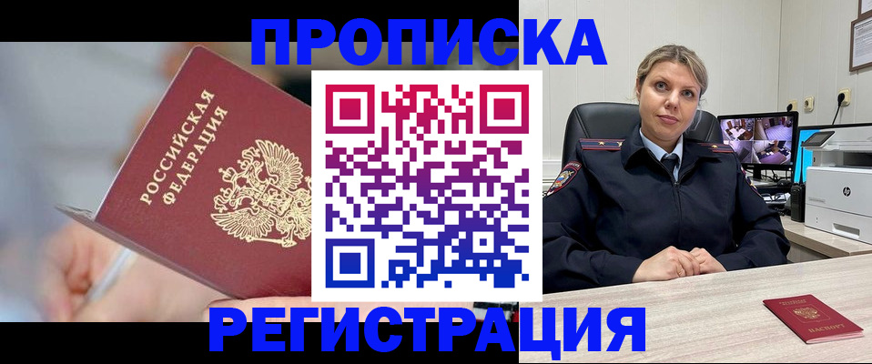 временная прописка в Кувшиново