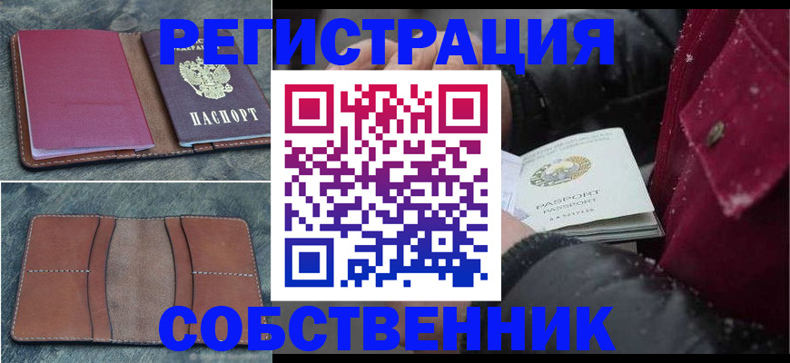 временная регистрация купить в Кувшиново